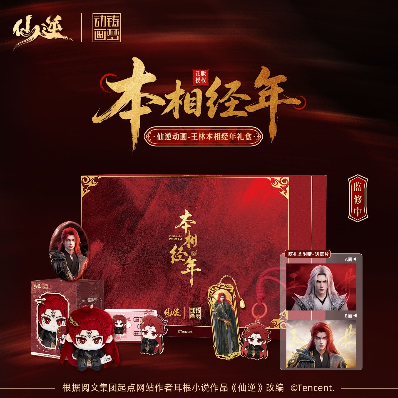Xian Ni Wang Lin-xian Ben Jing - Anime Merchandise Gift recensie en prijs