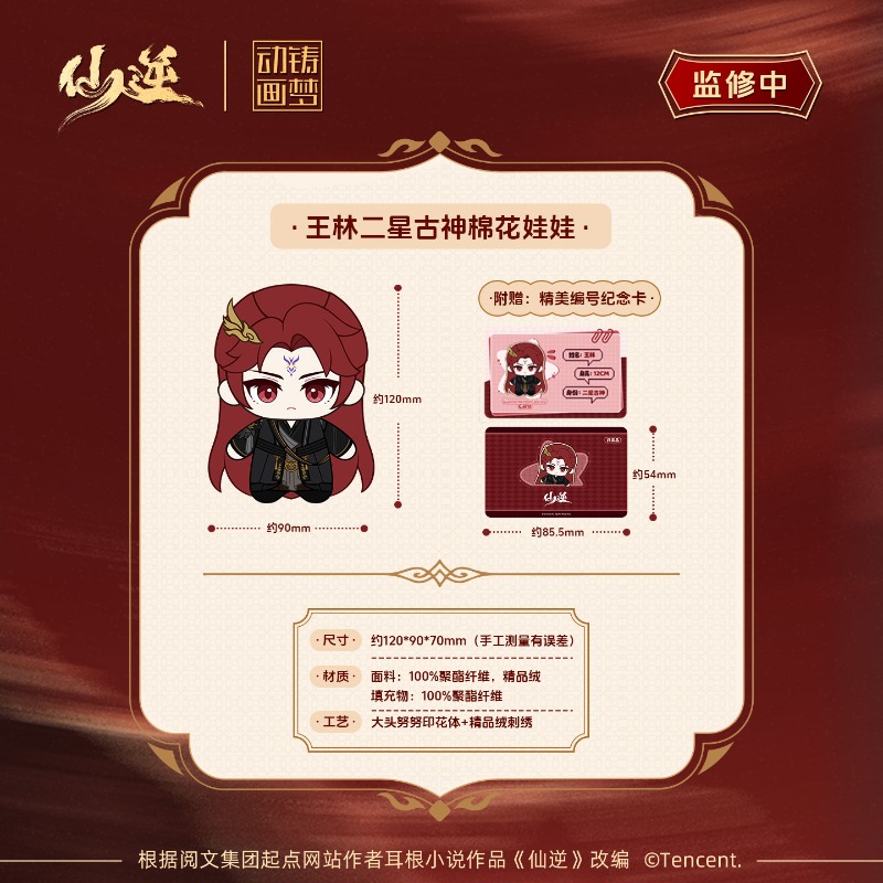 Xian Ni Wang Lin-xian Ben Jing - Anime Merchandise Gift recensie en prijs